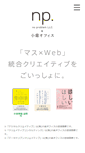 Mobile Screenshot of noproblem.co.jp